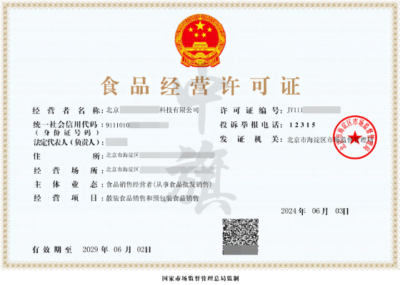 小旗這邊新看到的食品經營許可證.png 小旗這邊新看到的食品經營許可證.png