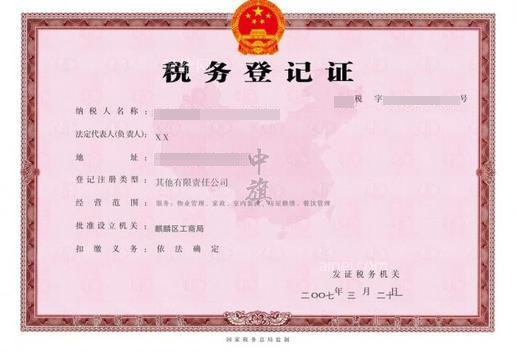 稅務登記證.jpg 稅務登記證.jpg