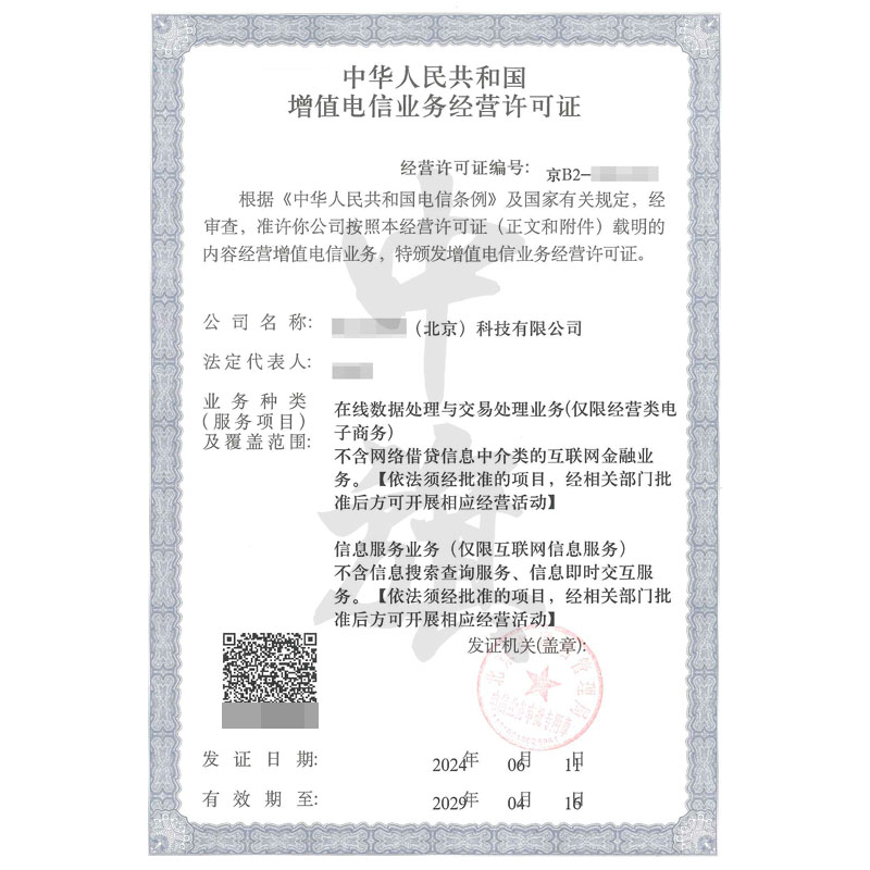 EDI在線數(shù)據(jù)處理與交易處理業(yè)務（6月11日）