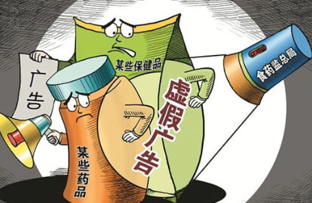 某些保健品虛假?gòu)V告.jpg 某些保健品虛假?gòu)V告.jpg