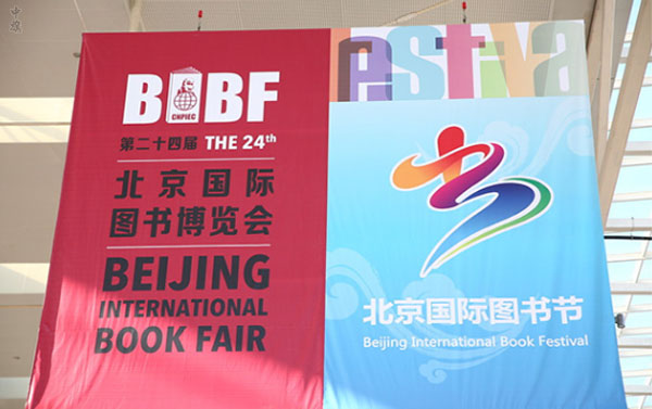 北京國(guó)際圖書博覽會(huì).jpg 北京國(guó)際圖書博覽會(huì).jpg
