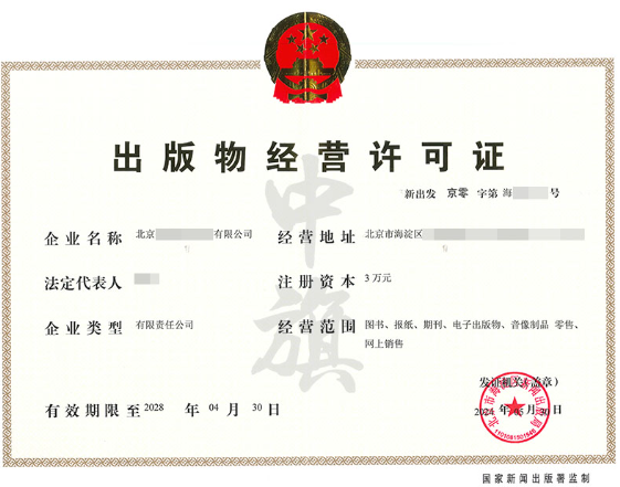 出版物經(jīng)營許可證.png 出版物經(jīng)營許可證.png