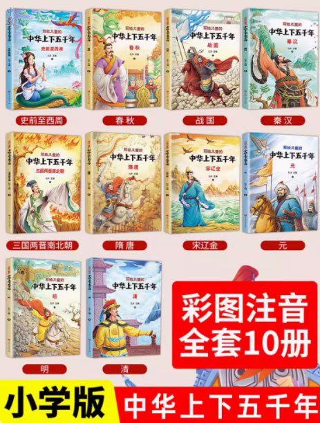 中華上下五千年小學(xué)版全套.jpg 中華上下五千年小學(xué)版全套.jpg