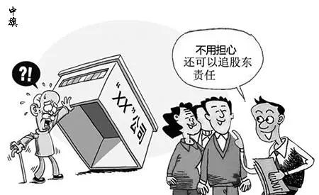 漫畫不用擔心股東也要擔責.jpg 漫畫不用擔心股東也要擔責.jpg