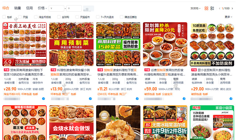 某寶上的預(yù)制菜銷量也是非常的高.jpg
