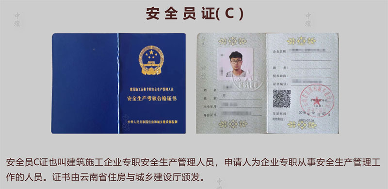 安全員證C證.jpg 安全員證C證.jpg