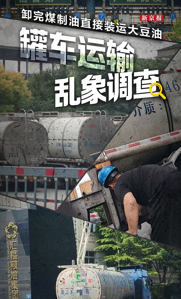 新京報報道的罐車運輸亂象調(diào)查.jpg 新京報報道的罐車運輸亂象調(diào)查.jpg