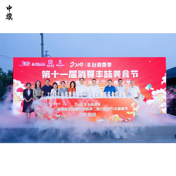 北京豐臺美食盛宴來襲！消夏豐味美食節(jié)盛大開啟！