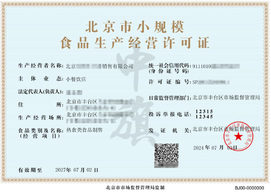 食品經(jīng)營(yíng)許可證酒水類銷售.png 食品經(jīng)營(yíng)許可證酒水類銷售.png