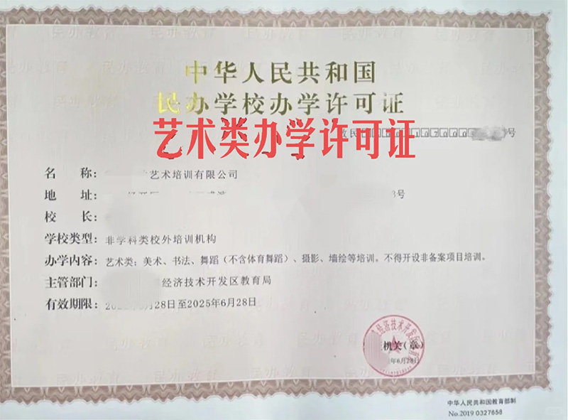 藝術(shù)類辦學(xué)許可證.jpg 藝術(shù)類辦學(xué)許可證.jpg