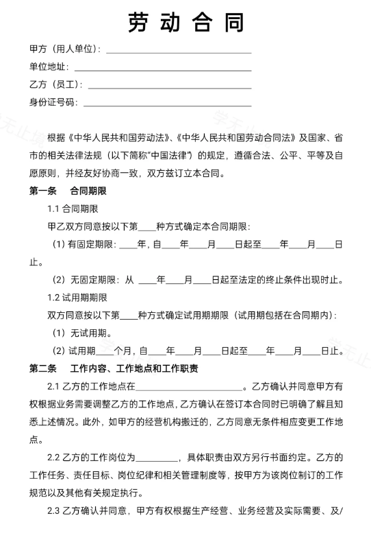 準(zhǔn)備簽署的勞動合同.png
