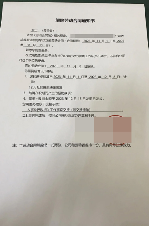 勞動合同解除通知書.jpg