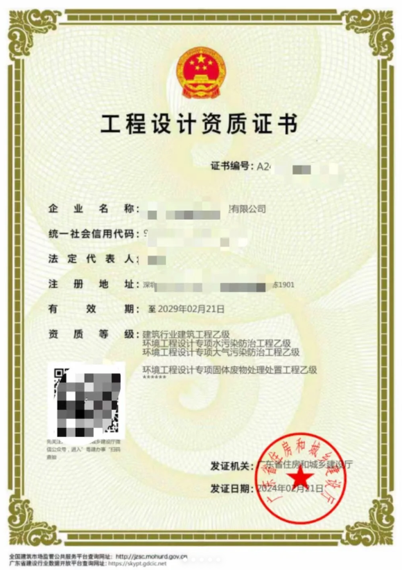 工程設(shè)計(jì)資質(zhì)證書.png