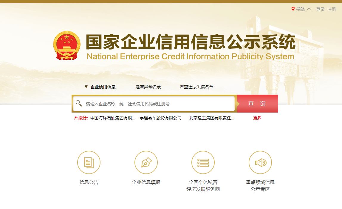 國(guó)家工商局企業(yè)信用網(wǎng).png 國(guó)家工商局企業(yè)信用網(wǎng).png