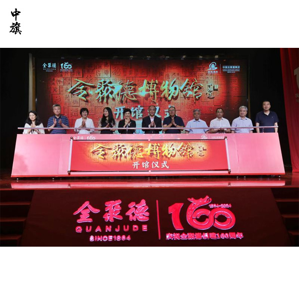 北京全聚德160周年慶典活動(dòng)