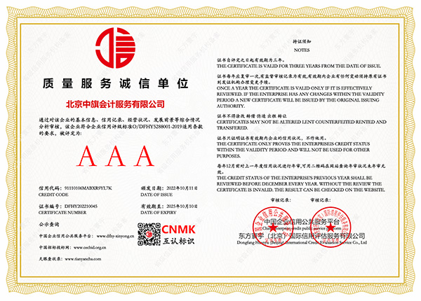 質(zhì)量服務(wù)誠(chéng)信單位AAA.jpg 質(zhì)量服務(wù)誠(chéng)信單位AAA.jpg