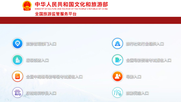 全國旅游監(jiān)管服務平臺.jpg 全國旅游監(jiān)管服務平臺.jpg