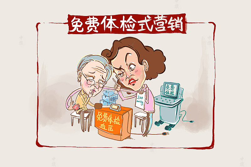 免費(fèi)為噱頭坑騙老年人(轉(zhuǎn)載).jpg 免費(fèi)為噱頭坑騙老年人(轉(zhuǎn)載).jpg