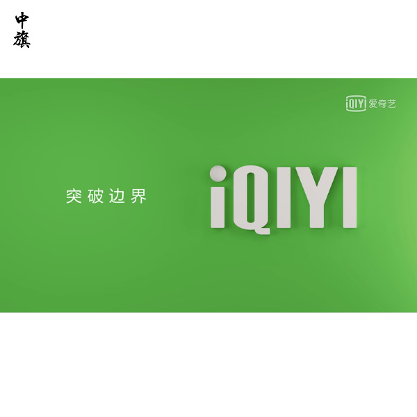 愛(ài)奇藝就限制投屏案提起上訴，在線視頻需要辦理什么資質(zhì)？