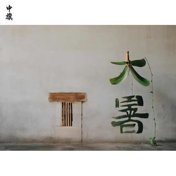 大暑節(jié)氣曬伏姜和燒伏香的習(xí)俗