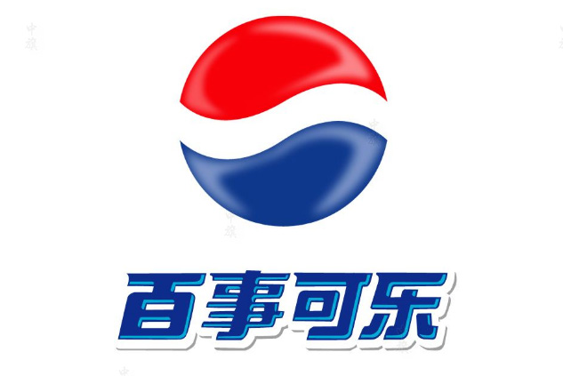 百事可樂的商標(biāo).jpg 百事可樂的商標(biāo).jpg