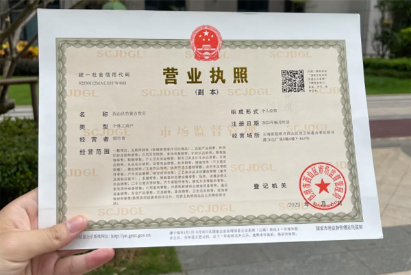 電商辦理個(gè)體戶就行了.jpg 電商辦理個(gè)體戶就行了.jpg