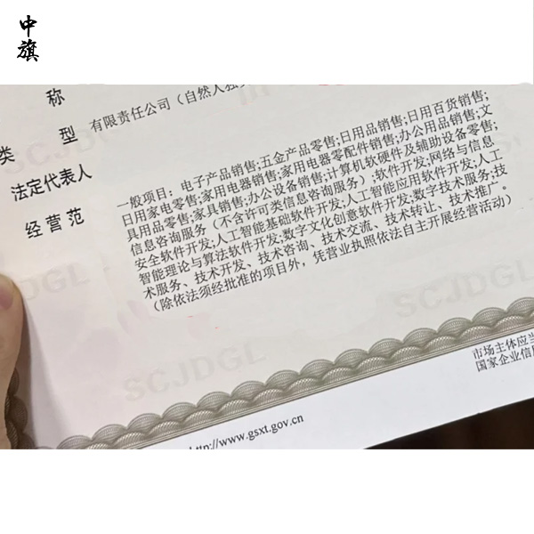 北京貿(mào)易電商創(chuàng)業(yè)詳細流程以及經(jīng)營范圍參考