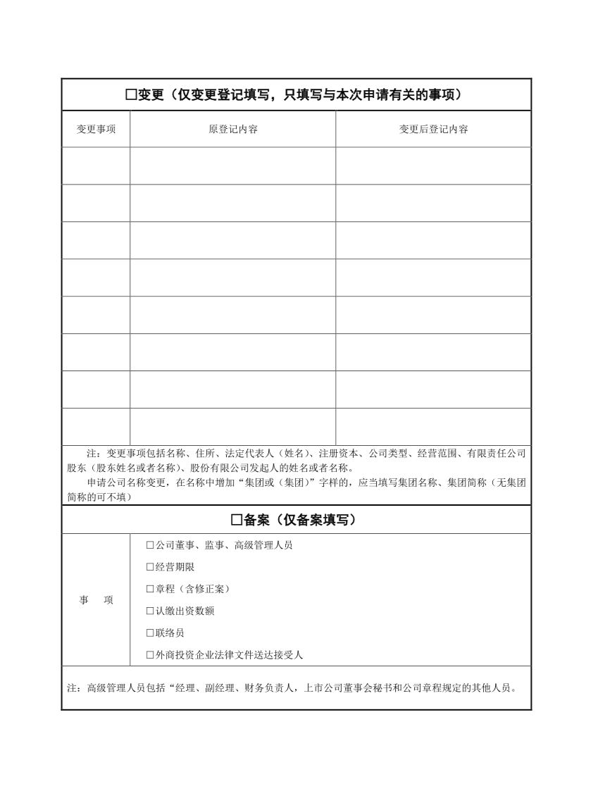 公司登記(備案)申請書第二頁(下載).png 公司登記(備案)申請書第二頁(下載).png