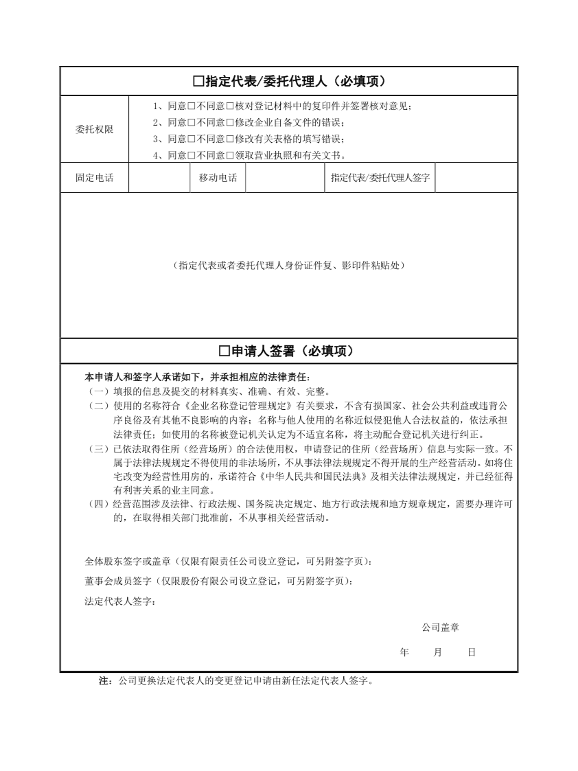公司登記(備案)申請書第三頁(可下載).png 公司登記(備案)申請書第三頁(可下載).png
