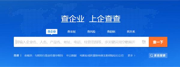 企查查搜索框.jpg 企查查搜索框.jpg