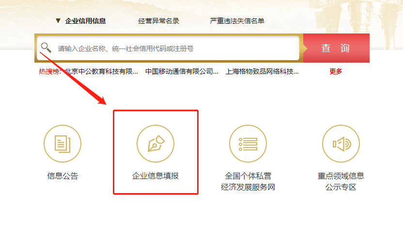 選擇企業(yè)信息填報(bào).png 選擇企業(yè)信息填報(bào).png