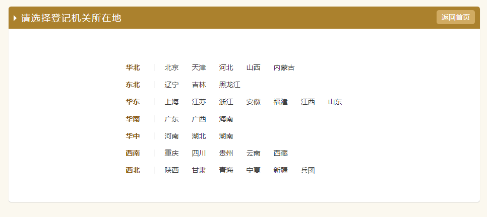 選擇企業(yè)所在地區(qū).png 選擇企業(yè)所在地區(qū).png