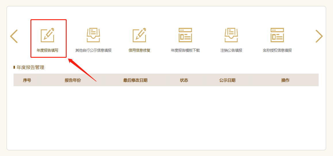 選擇年度報(bào)告填寫(xiě).png 選擇年度報(bào)告填寫(xiě).png