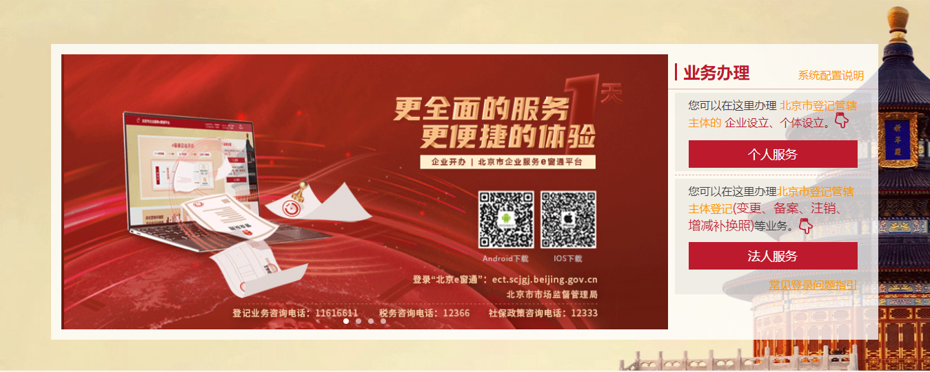 北京市企業(yè)服務e窗通平臺 北京市企業(yè)服務e窗通平臺