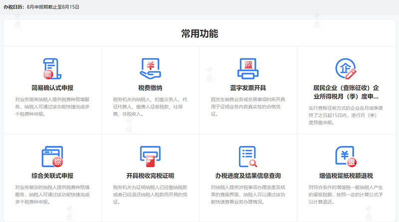 國家稅務總局北京市電子稅務局 國家稅務總局北京市電子稅務局