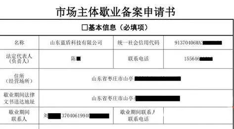 市場主體歇業(yè)備案申請書 市場主體歇業(yè)備案申請書