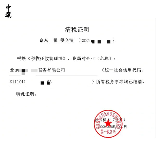 北京公司注銷需要多久？大致流程有什么？