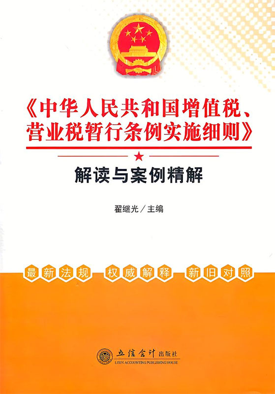 《中華人民共和國增值稅暫行條例》.jpg 《中華人民共和國增值稅暫行條例》.jpg