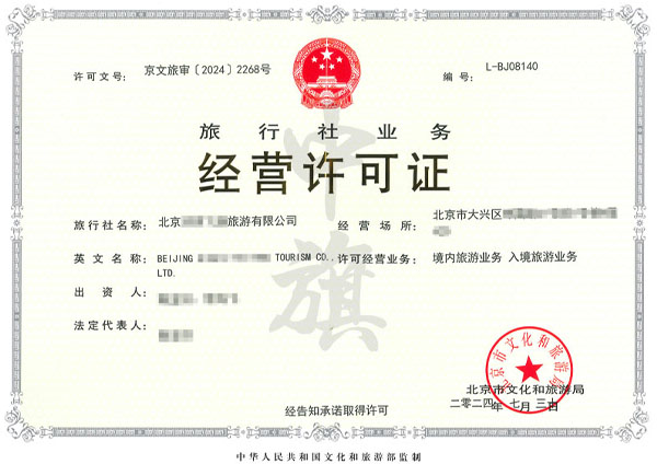 旅行社業(yè)務(wù)經(jīng)營(yíng)許可證它張這個(gè)樣子.jpg 旅行社業(yè)務(wù)經(jīng)營(yíng)許可證它張這個(gè)樣子.jpg
