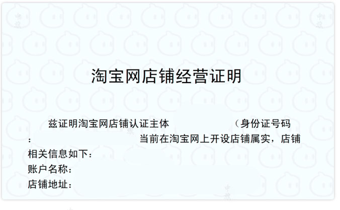 某平臺(tái)店鋪經(jīng)營證明.jpg 某平臺(tái)店鋪經(jīng)營證明.jpg