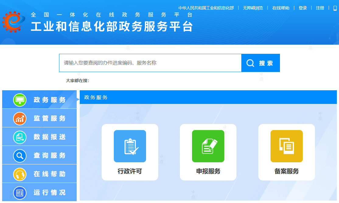 國(guó)家工業(yè)和信息化部政服務(wù)平臺(tái).jpg