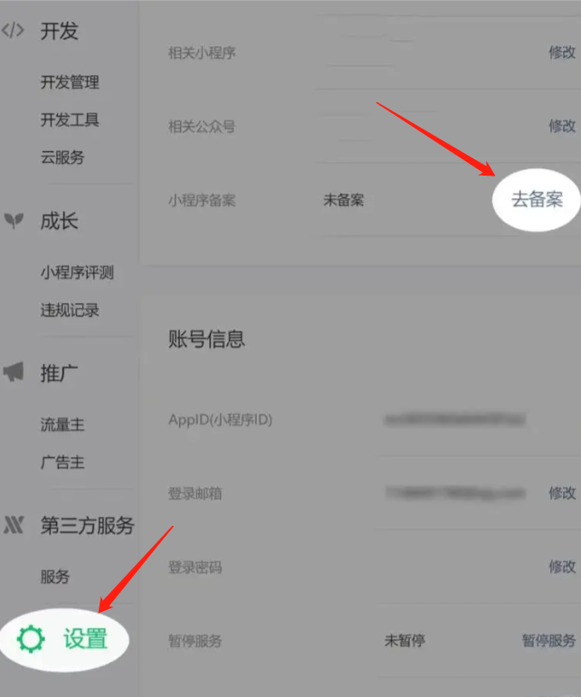 微信小程序去備案.png 微信小程序去備案.png