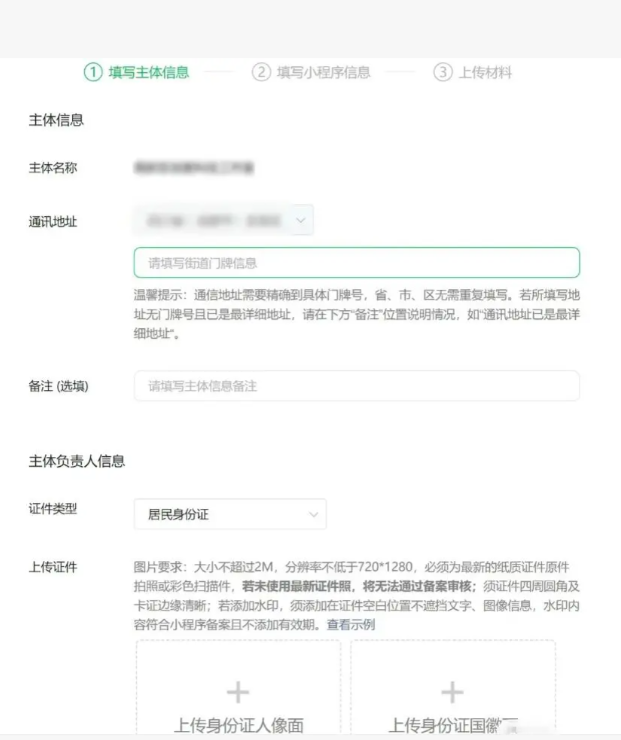 最后在填寫(xiě)主體信息并且需要驗(yàn)證.png 最后在填寫(xiě)主體信息并且需要驗(yàn)證.png