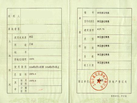 工業(yè)房產(chǎn)證.jpg 工業(yè)房產(chǎn)證.jpg