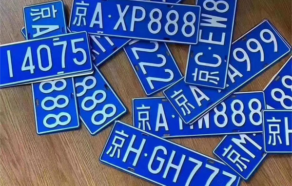 北京車牌.jpg 北京車牌.jpg