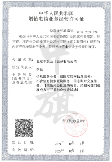 增值電信業(yè)務(wù)許可證 增值電信業(yè)務(wù)許可證