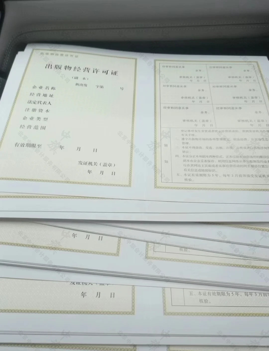 出版物經(jīng)營許可證 出版物經(jīng)營許可證