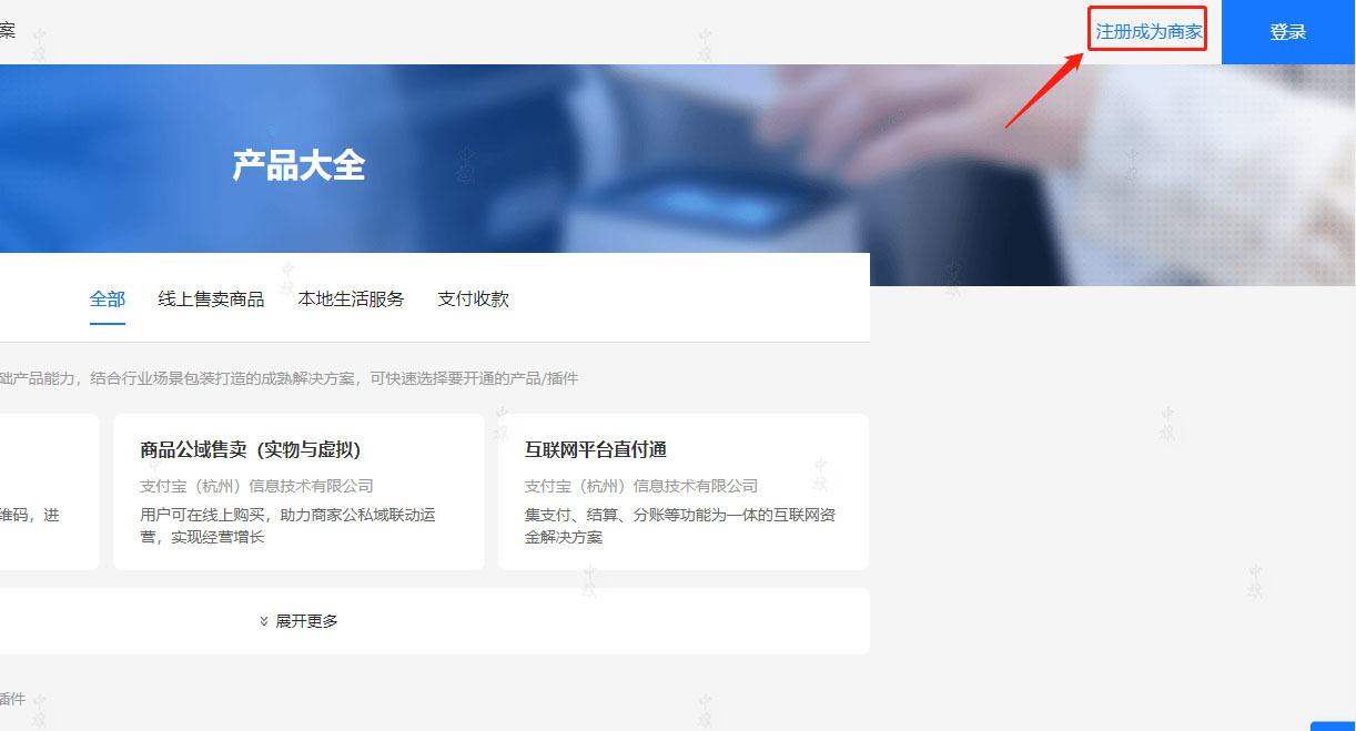 企業(yè)支付寶注冊成為商家.jpg 企業(yè)支付寶注冊成為商家.jpg