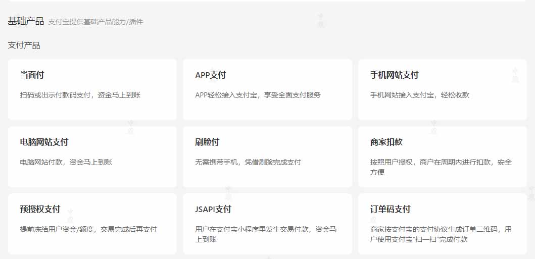 支付寶企業(yè)版基礎功能列表 支付寶企業(yè)版基礎功能列表