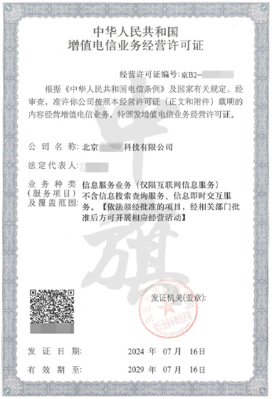 ICP許可證它長這個(gè)樣子 ICP許可證它長這個(gè)樣子